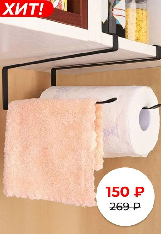 Держатель для полотенец кухонный черный - Kingston фото 4