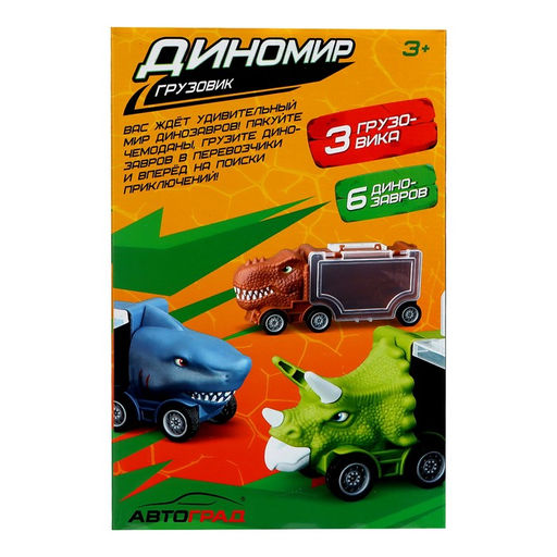 Набор грузовиков DINO, 3 шт, с динозаврами - Автоград фото 7