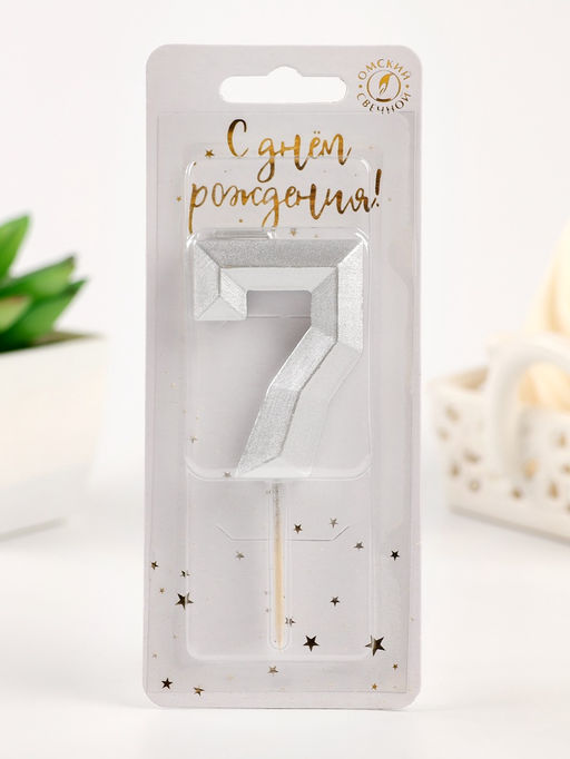 Цена за 2 шт. Свеча в торт на шпажке «Серебряные грани», цифра 7, серебряная