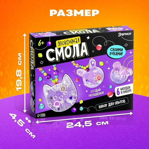 Набор для опытов Эпоксидная смола: Животные, украшения для девочек, своими руками