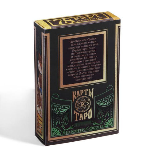 Таро «Висконти-сфорца», 78 карт (6×11 см), 16+
