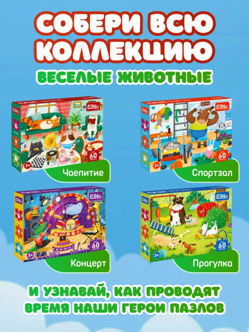 ElBascoKids / Пазл Подарки от Деда Мороза
60 элементов - El`BascoKids фото 32
