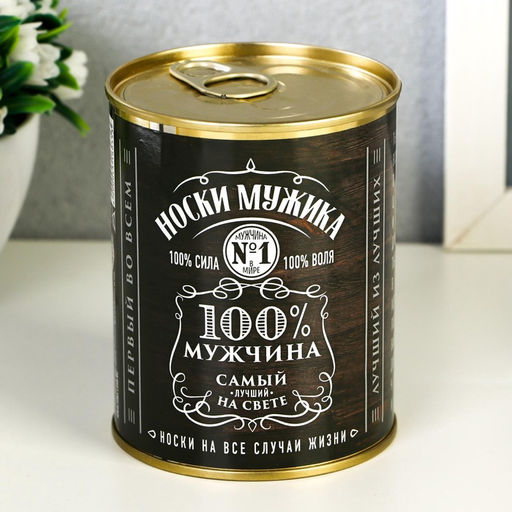 Носки мужские в банке «100% мужчина», подарочные, чёрные, 43-45 р-р