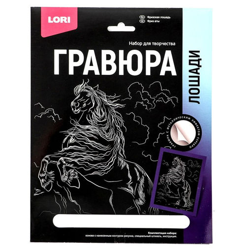 Гравюра 18 × 24 см, Лошади «Фризская лошадь» (серебро)
