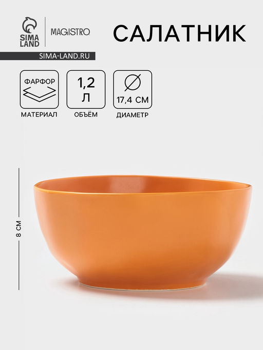 Салатник Magistro Potter, 1.2 л, d=17.4, фарфор, оранжевый