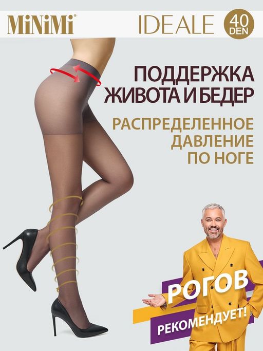New! СУПЕРЦЕНА! Колготки MINIMI IDEALE 40  фото 7