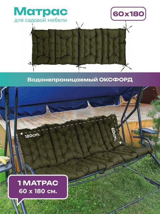 Матрас для садовых качелей 180х60 MO, мягкий для дачи, Oxford 600D, двухсторонний, непромокаемый, с завязками Bio-Line  фото 26