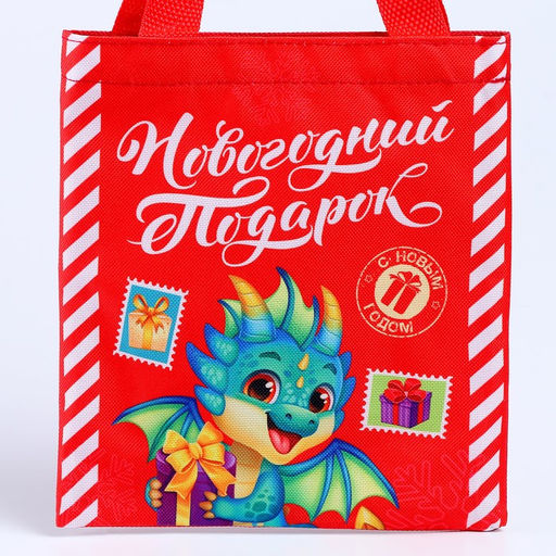 Мешок для подарков Новогодний подарок, дракон - Страна карнавалия фото 2