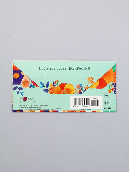 Цена за 10 шт. Конверт для денег Поздравляем!, яркие цветы, 16,5 х 8 см