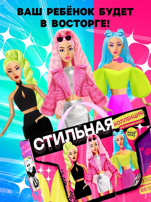 Магнитная игра Стильная коллекция, 3 куклы, 88 элементов одежды - Happy valley фото 8