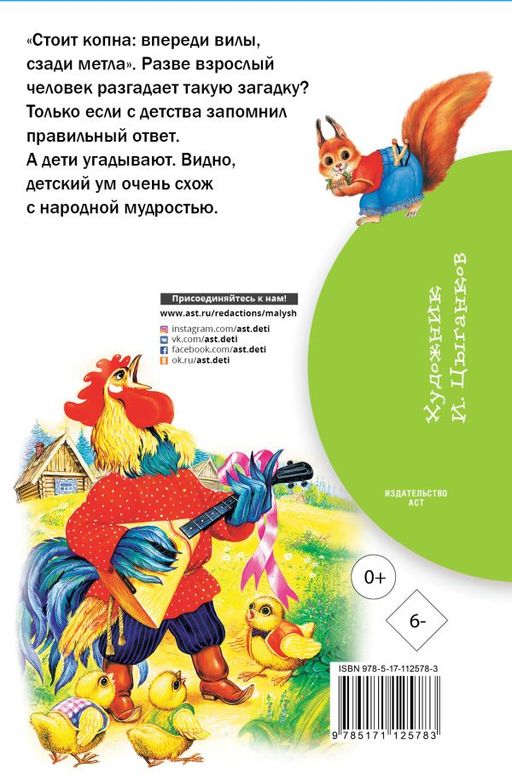 Русские народные загадки