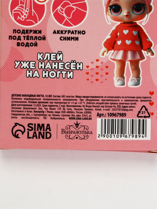 Детские накладные ногти «Ты-милашка!», 12 шт.