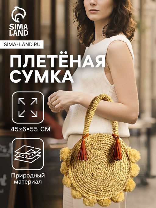 Сумка плетёная на молнии из соломы, 45×6×55 см