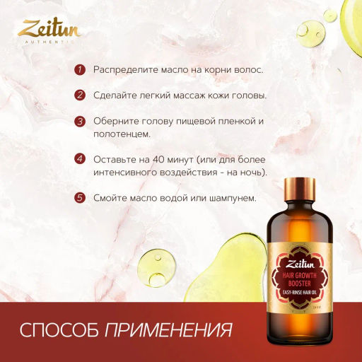 Легкосмываемое масло Активатор роста волос. С амлой и маслом бей, 100мл. - Zeitun фото 8