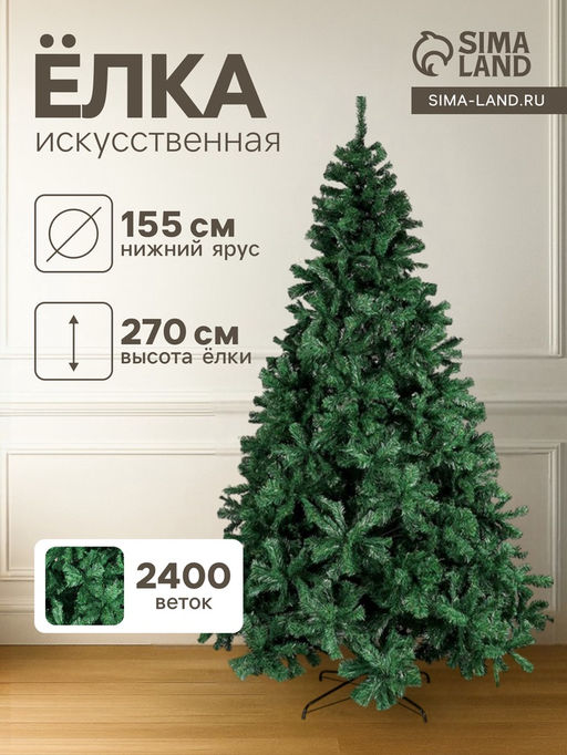 Искусственная ёлка Зимнее волшебство. Зауженная, 270 см, 2400 ПВХ веток на крючках