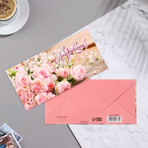 Цена за 10 шт. Конверт для денег Поздравляем! розовые розы, 16,5х8 см - Дарим красиво фото 2