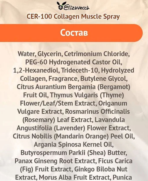 ELIZAVECCA - СПРЕЙ ДЛЯ ВОЛОС С КОЛЛАГЕНОМ НЕСМЫВАЕМЫЙ CER - 100 COLLAGEN COATING HAIR A+ MUSCLE SPRAY, 250 МЛ  фото 6
