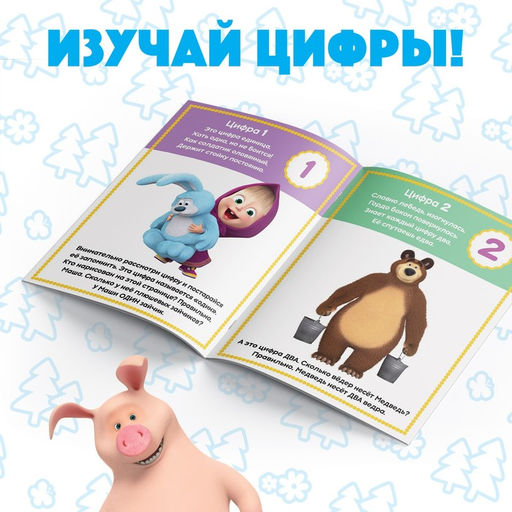 Книга обучающая Цифры и счёт, 16 стр., А5, Маша и Медведь фото 3