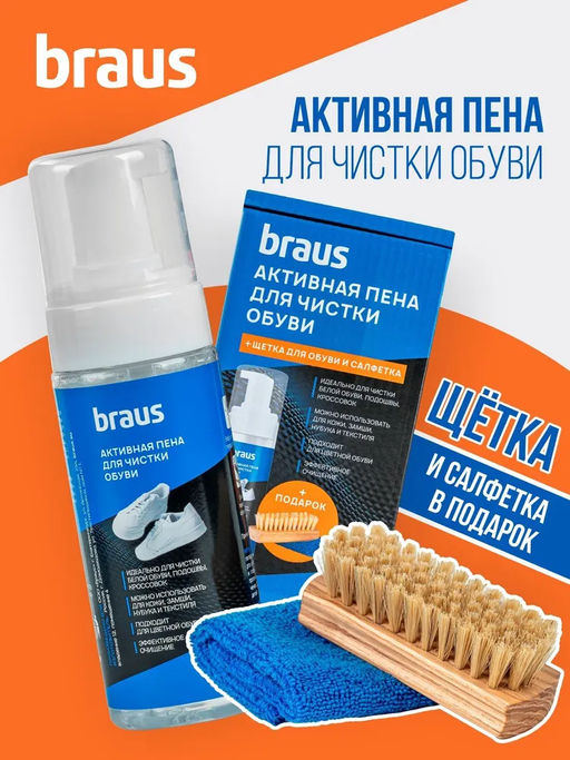 Пена-очиститель Braus 4401  фото 4