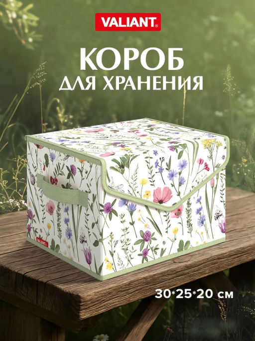 VAL HC-BOX-TS Короб стеллажный с крышкой, малый, 30*25*20 см, HERBARIUM CLOVER, шт