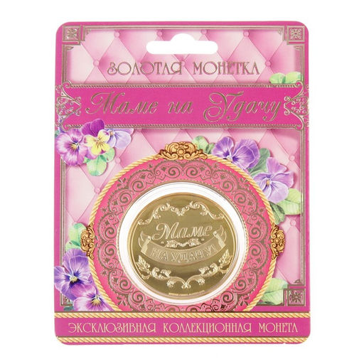 Монета сувенир «Золотая мама», d=4 см