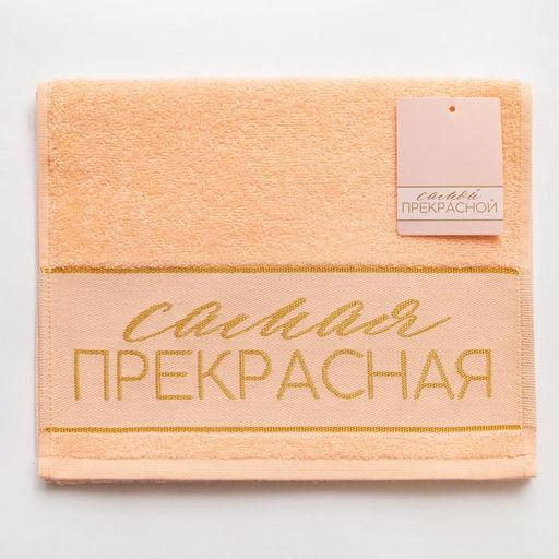 Полотенце махровое «Этель. Самая прекрасная», 30×60 см, хлопок 100%, персиковое фото 4