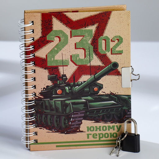 Подарочный набор «23 февраля», блокнот А6, 50 л и ручка шариковая с невидимыми чернилами