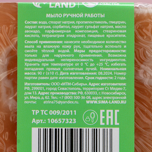 Мыло для рук ручной работы, 90 г, аромат кедровых ветвей, Чистое счастье  фото 6
