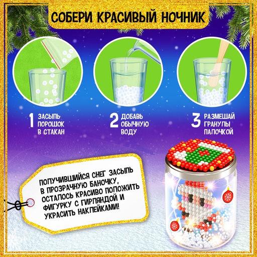Аквамозаика Снежная баночка. Дедушка Мороз, ночник, более 200 шариков - Школа талантов фото 5