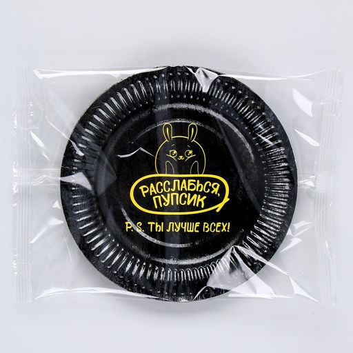 Тарелка бумажная Ты лучше всех, в наборе 6 шт. - Страна карнавалия фото 6