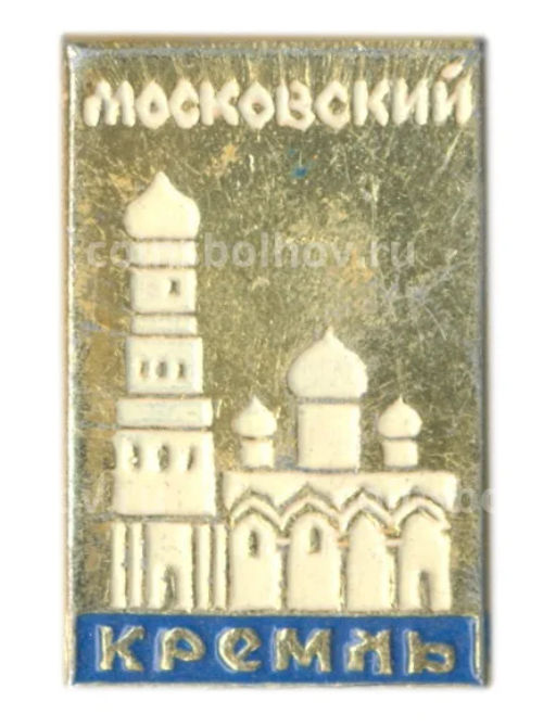 Значок Московский Кремль