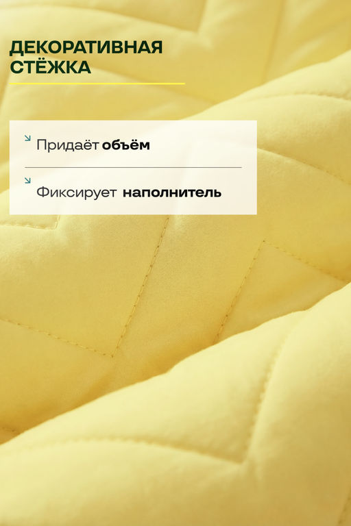 Покрывало стеганое  Солнечный кварц желтое