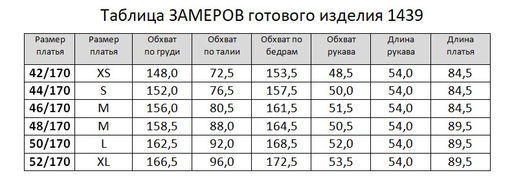 платье 1439 - Rinka фото 15