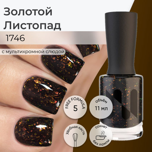 Лак для ногтей Золотой Листопад, 11 мл - Masura фото 5