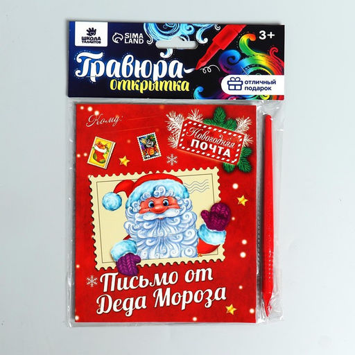 Гравюра на новый год на открытке «Письмо от Деда Мороза», эффект радуга