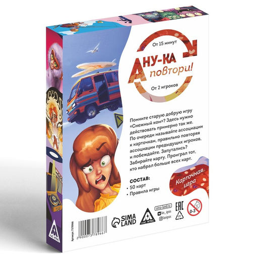 Карточная игра А ну-ка повтори!, 50 карт - Лас играс фото 4