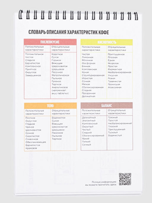 Блокнот для каппинга - Tasty coffee фото 6