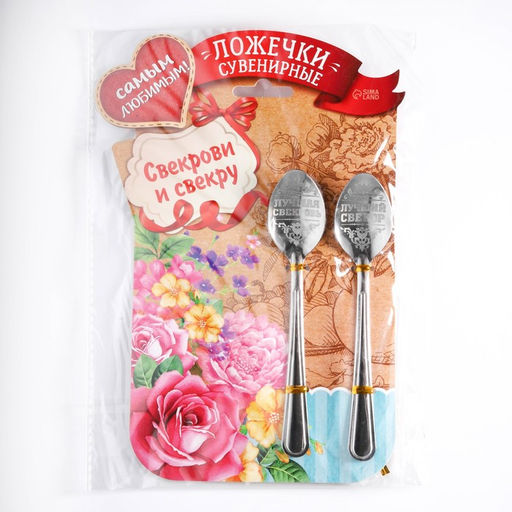 Набор ложек с гравировкой Свекрови и свекру - Семейные традиции фото 6