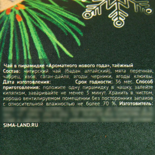 Цена за 2 ш. Чай новогодний в пирамидке Ароматного Нового года, вкус: таежный чай, 3 г