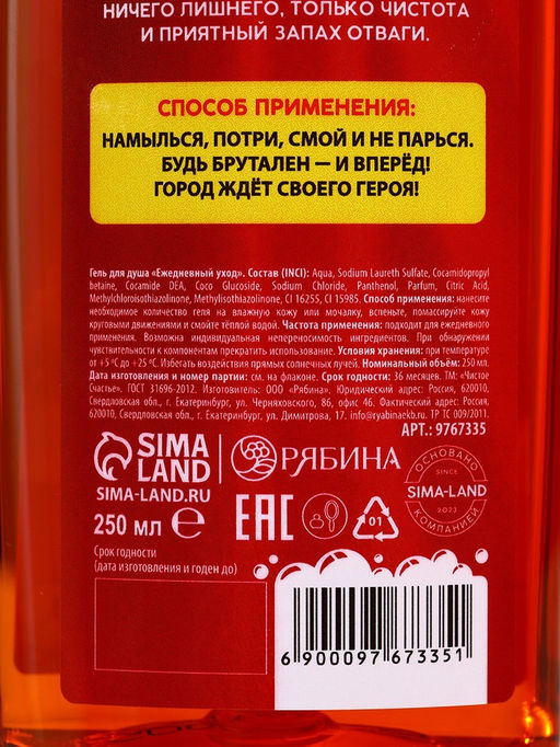 Подарочный набор мужской «Супер-герою», гель для душа 250 мл и мочалка для тела, Чистое счастье