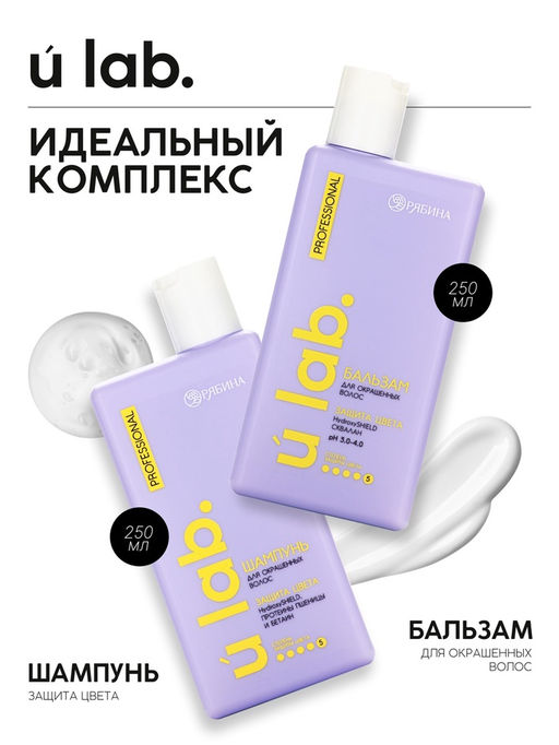 Профессиональный шампунь женский, для окрашенных волос с активным комплексом и скваланом, 250 мл ULAB - URAL LAB фото 7