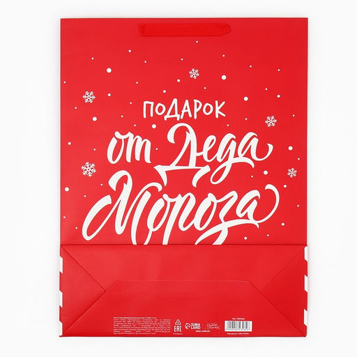 Набор новогодних пакетов «С Новым годом!»