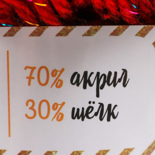 Цена за 2 шт. Пряжа 70% акрил, 30% шёлк Softy Shine 50 гр 85 м цвет 10 сангрия - Softino фото 3