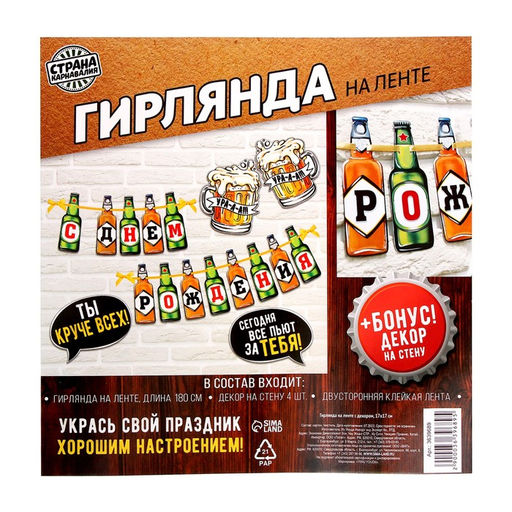 Гирлянда бумажная на ленте «С днем рождения», с декором