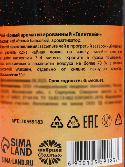 Чай чёрный ароматизированный Новый год 2026, 50 г - Фабрика счастья фото 7
