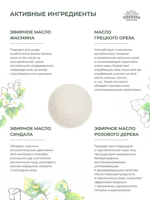 Бомбочка для ванны Жасмин - Siberina фото 6