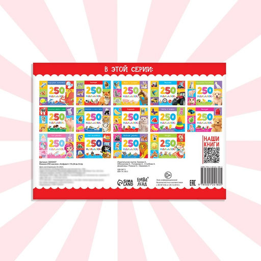 250 наклеек Алфавит, 8 стр. - Буква-ленд фото 10