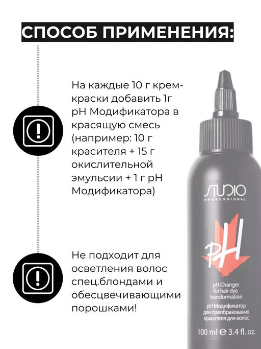 Модификатор рН для преобразования красителя для волос, 100 мл Studio - Kapous professional фото 8