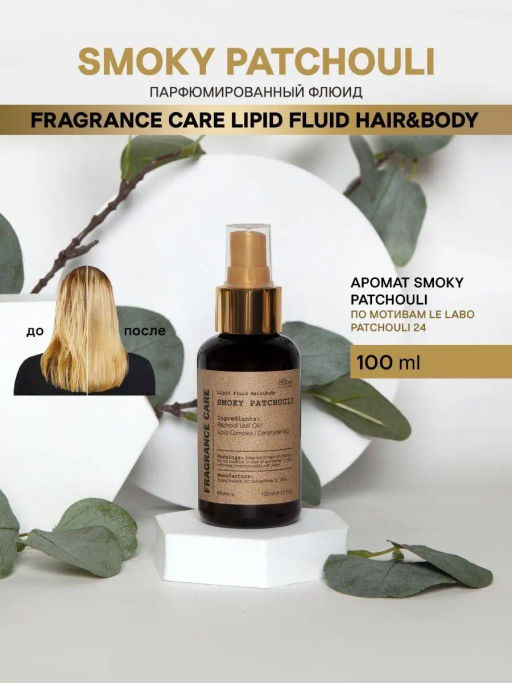 Парфюмированный флюид Fragrance Care Tobacco&Vanilla - Bbone фото 3