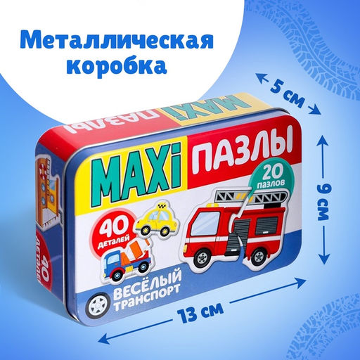 Макси - пазлы в металлической коробке «Весёлый транспорт», 40 деталей